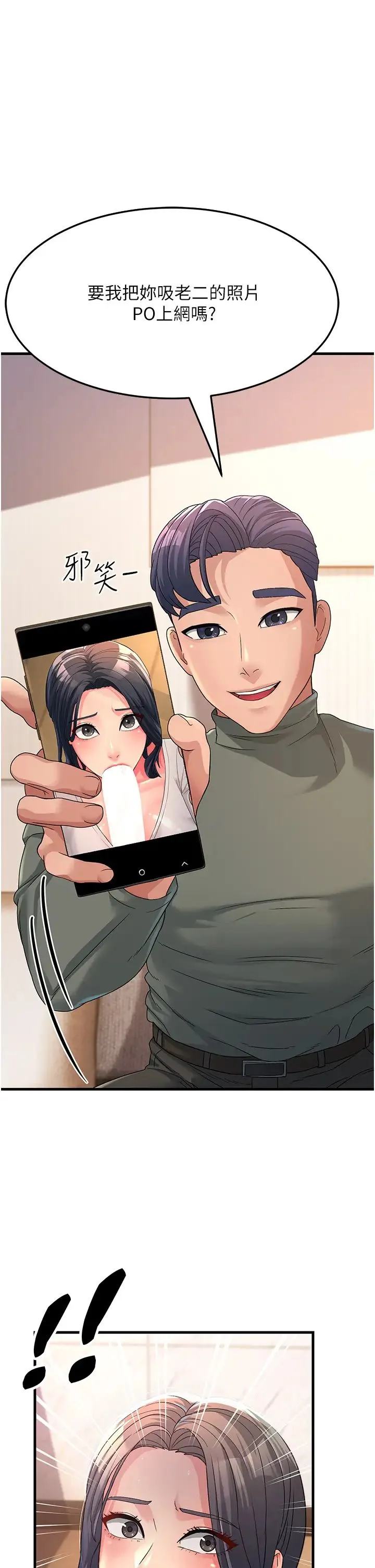 跑友变岳母 - 第4话-还要来第四次?! - page 48