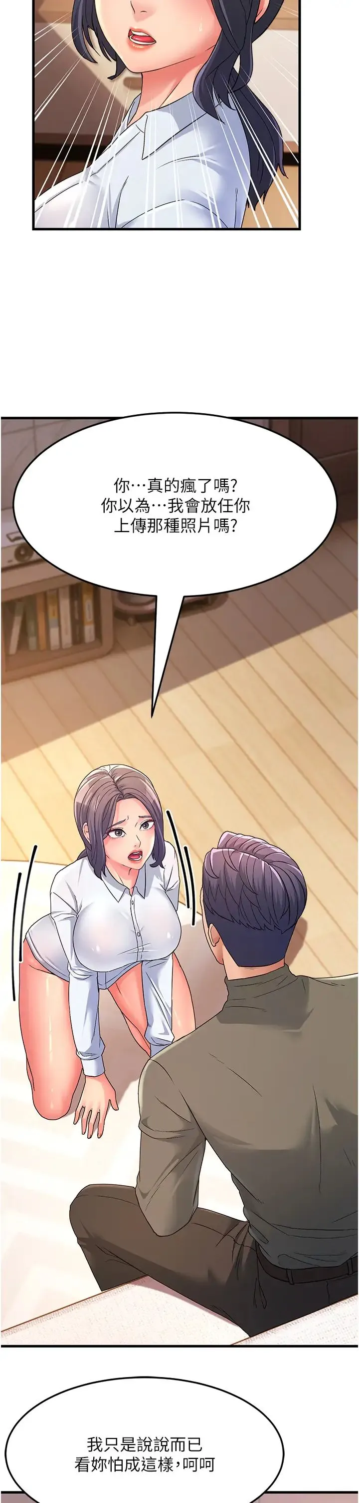 跑友变岳母 - 第4话-还要来第四次?! - page 49