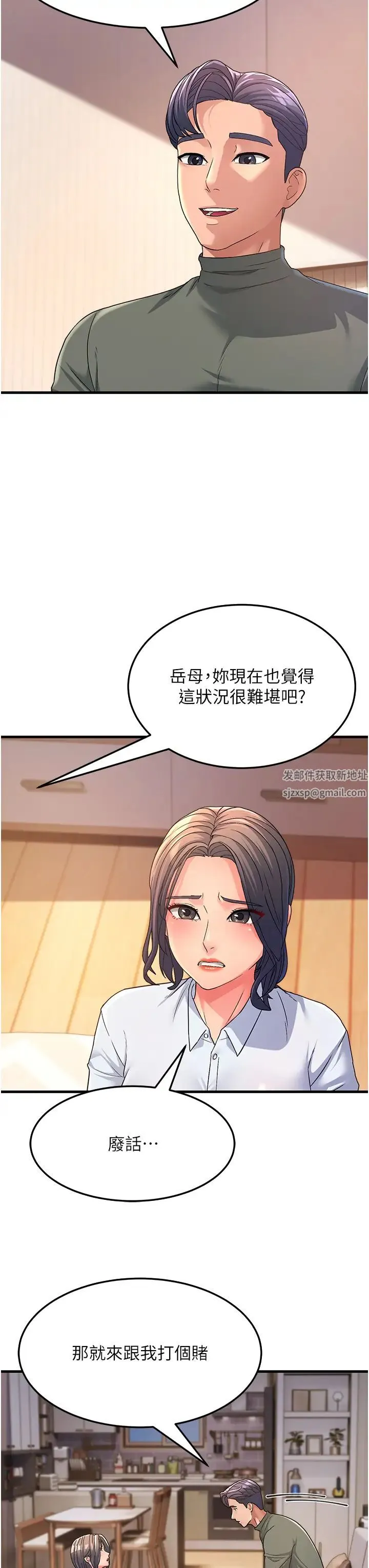 跑友变岳母 - 第4话-还要来第四次?! - page 50