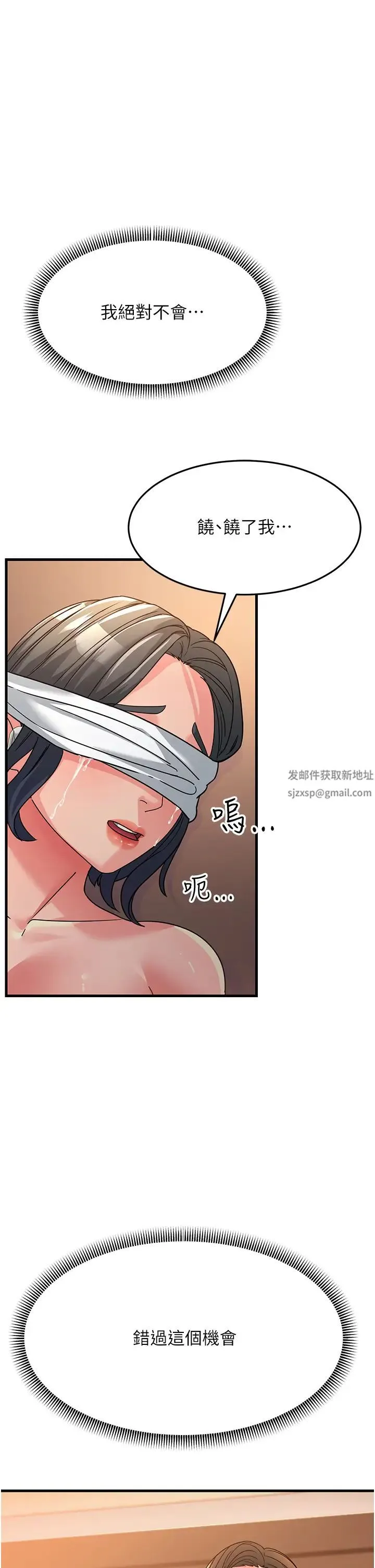 跑友变岳母 - 第24話-做你專屬肉便器 - page 1