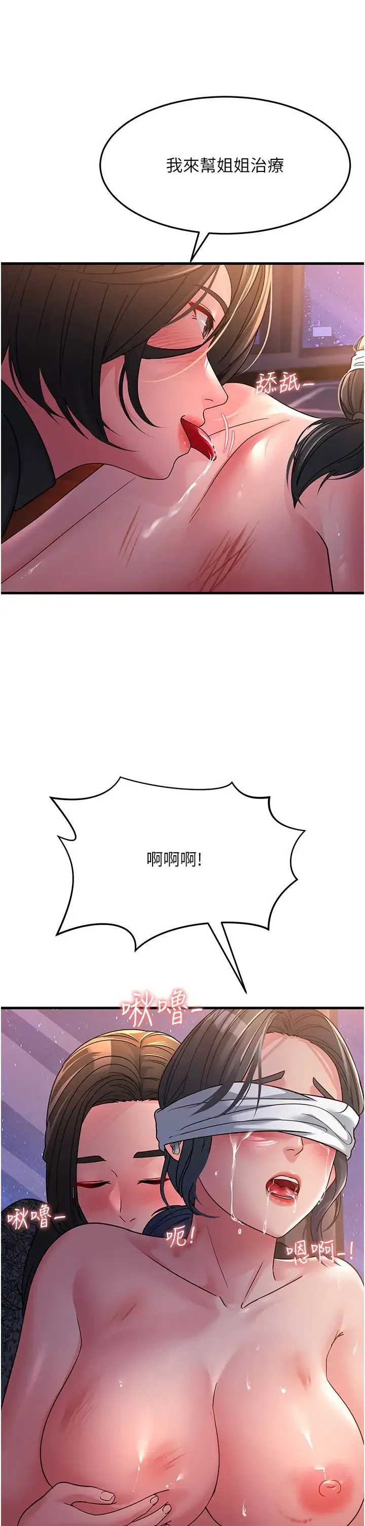 跑友变岳母 - 第24話-做你專屬肉便器 - page 20