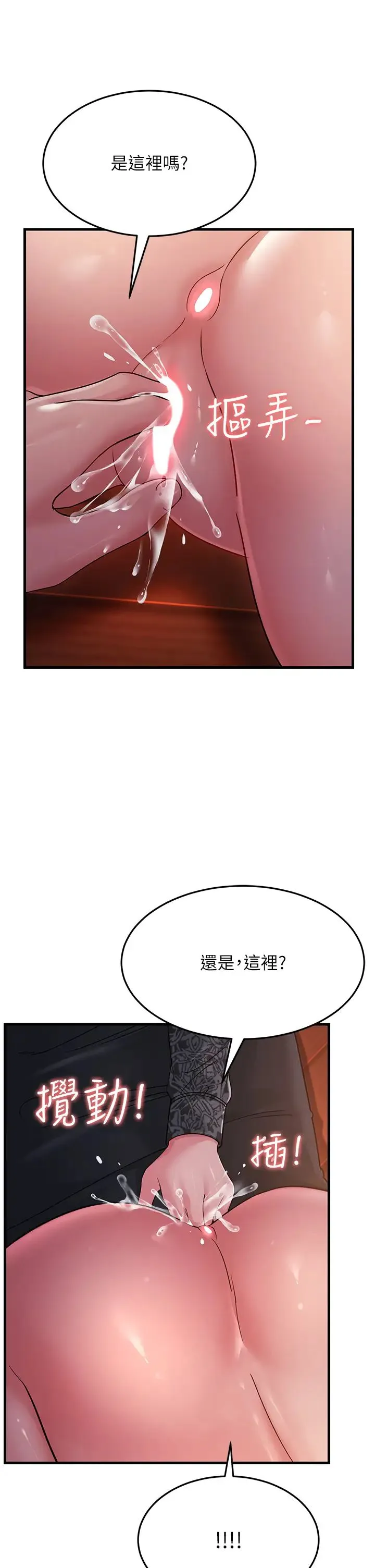 跑友变岳母 - 第24話-做你專屬肉便器 - page 29