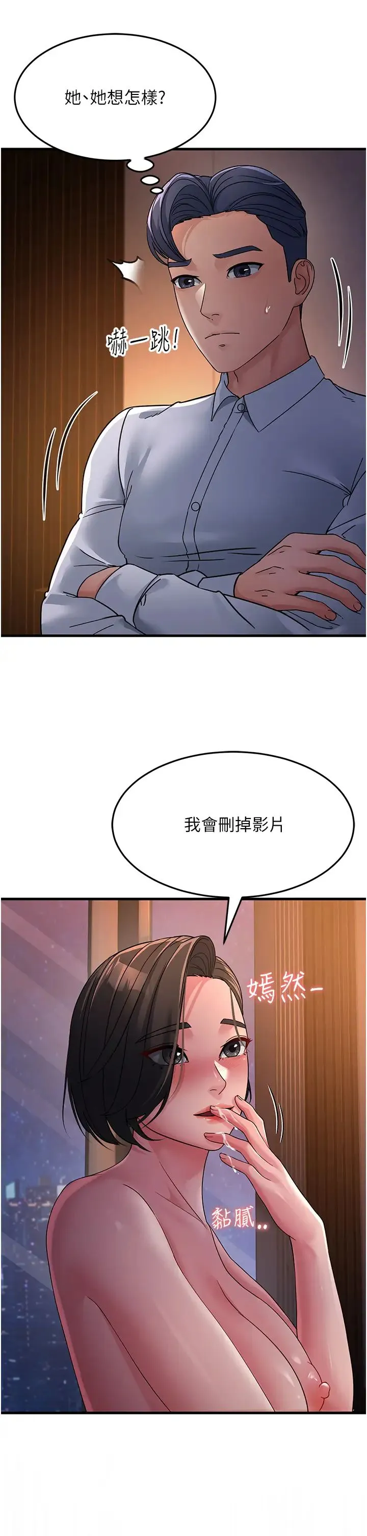跑友变岳母 - 第24話-做你專屬肉便器 - page 35