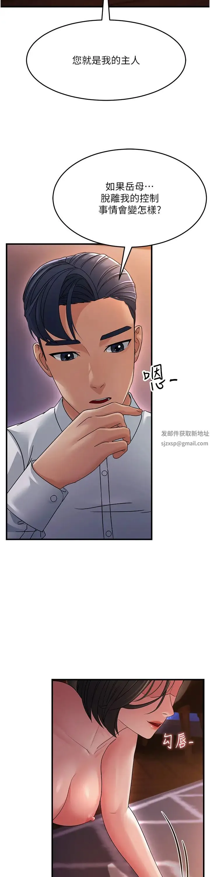 跑友变岳母 - 第24話-做你專屬肉便器 - page 44