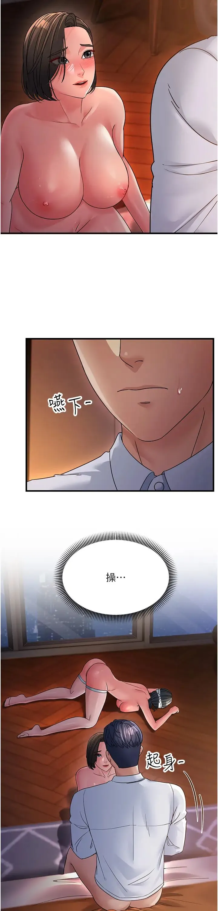 跑友变岳母 - 第24話-做你專屬肉便器 - page 46