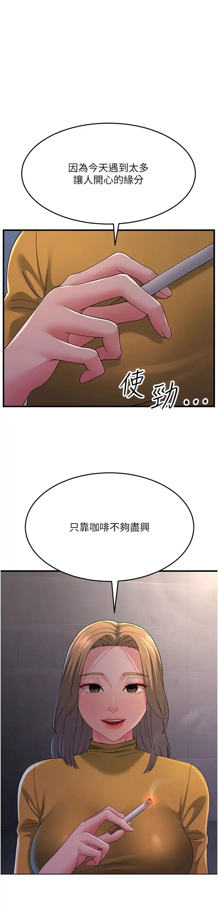 跑友变岳母 - 第39話-用逼婚確認心意 - page 1