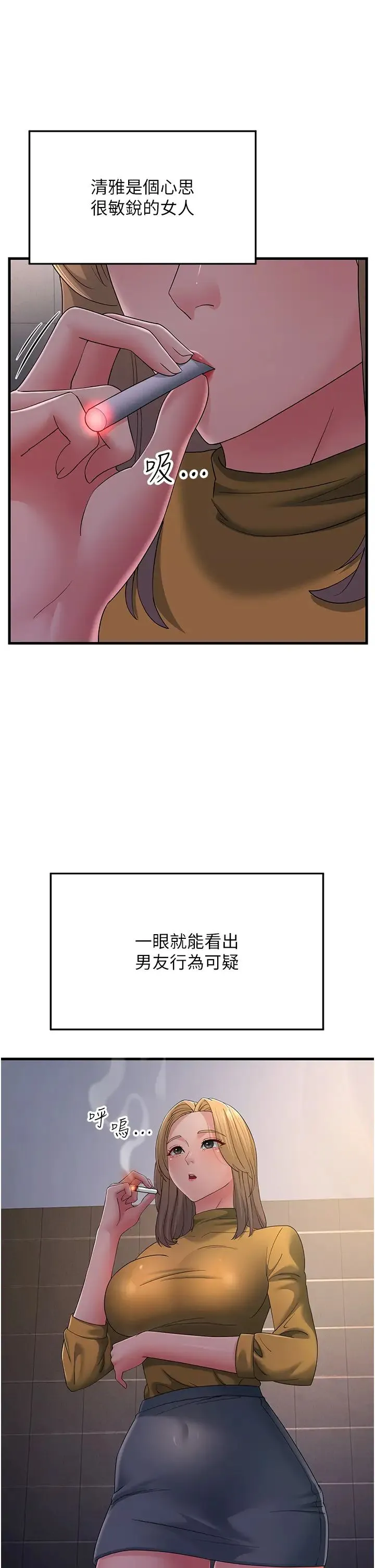跑友变岳母 - 第39話-用逼婚確認心意 - page 2