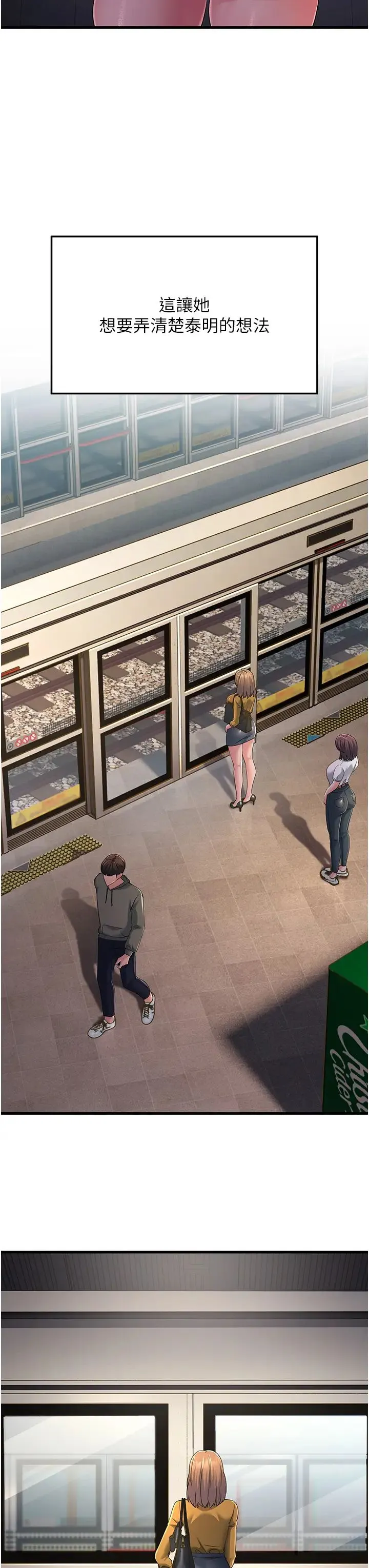 跑友变岳母 - 第39話-用逼婚確認心意 - page 3