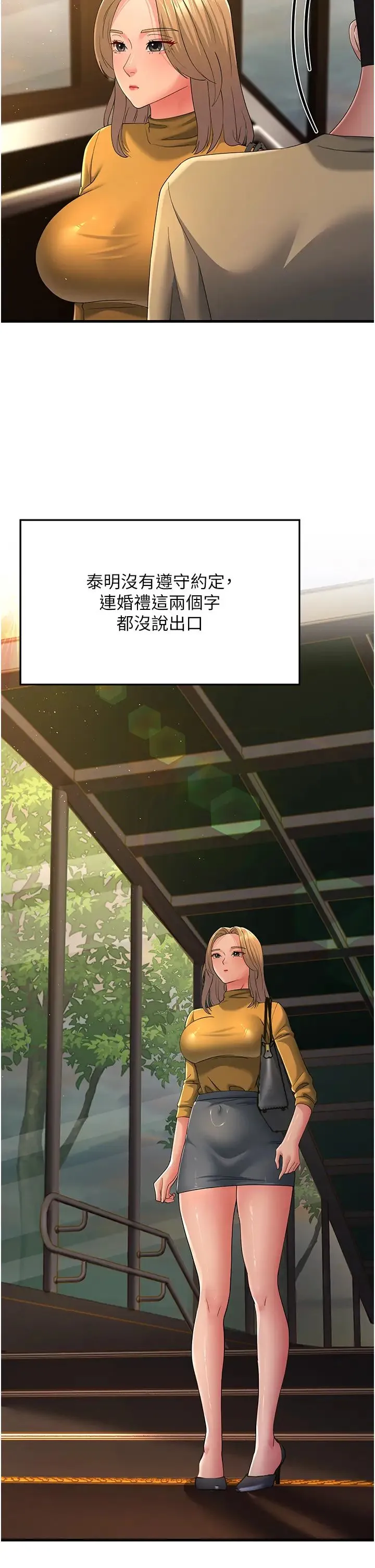 跑友变岳母 - 第39話-用逼婚確認心意 - page 12