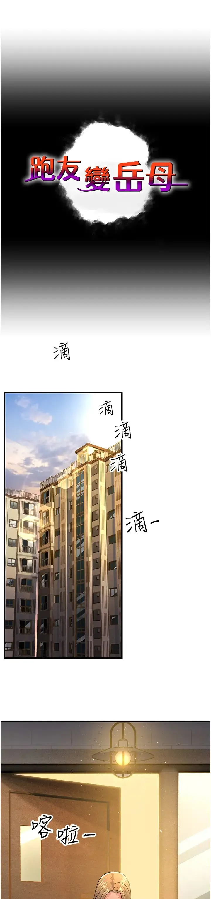 跑友变岳母 - 第39話-用逼婚確認心意 - page 13