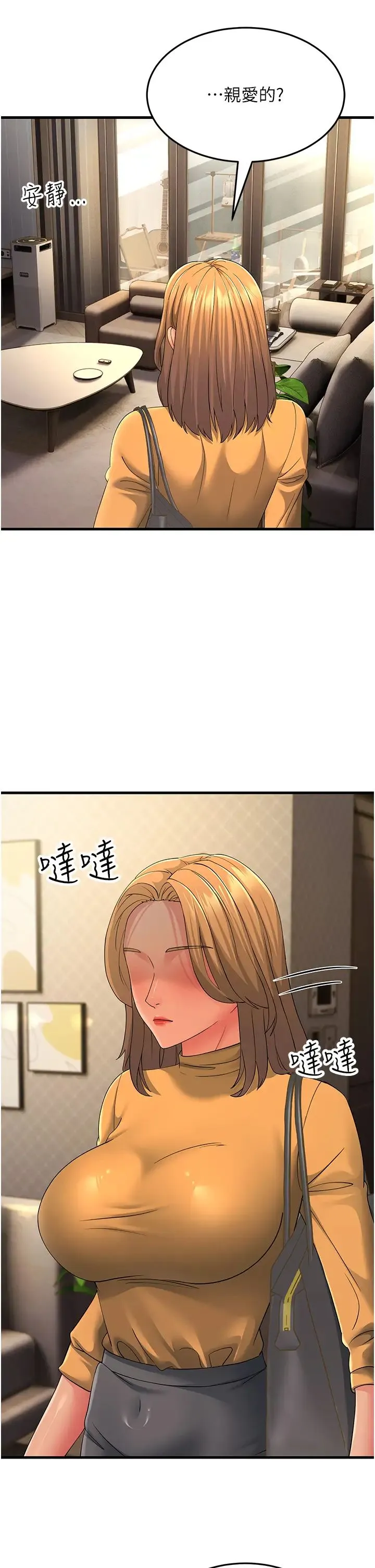 跑友变岳母 - 第39話-用逼婚確認心意 - page 16