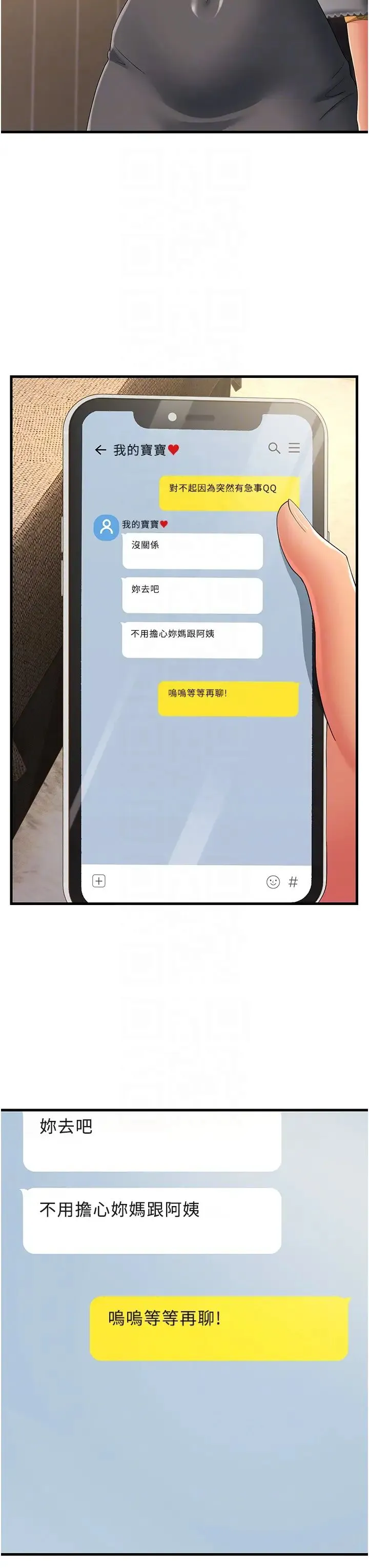跑友变岳母 - 第39話-用逼婚確認心意 - page 18