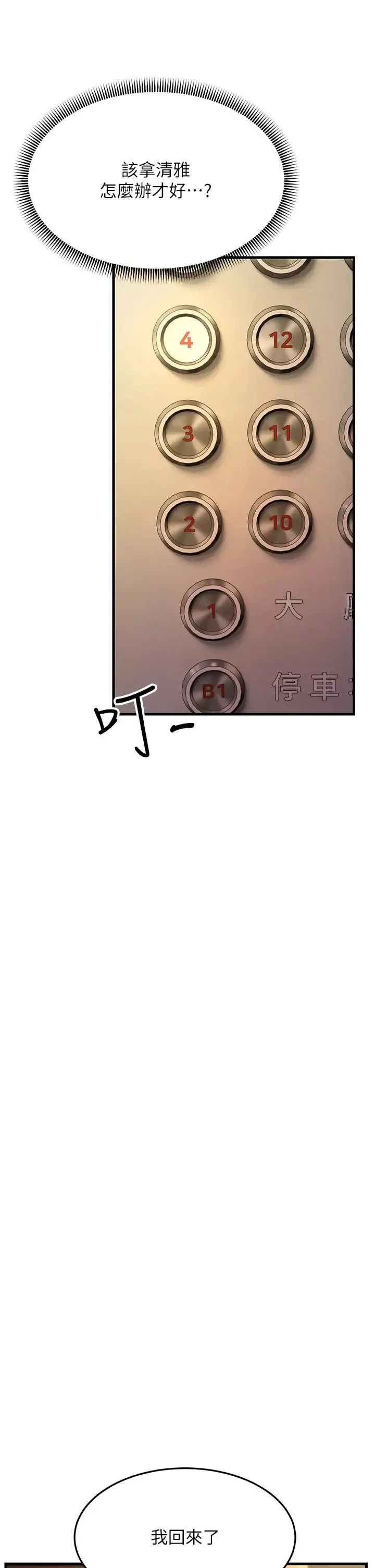跑友变岳母 - 第39話-用逼婚確認心意 - page 31