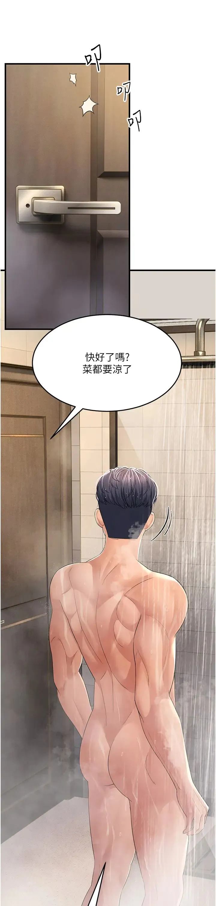 跑友变岳母 - 第39話-用逼婚確認心意 - page 39