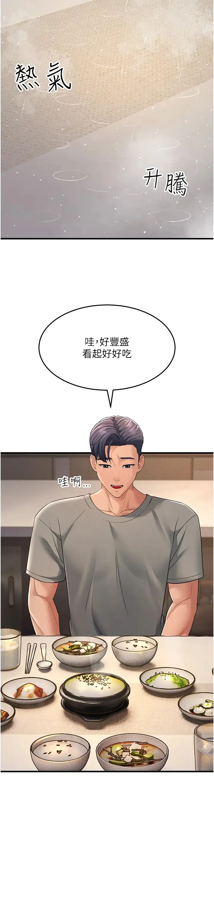 跑友变岳母 - 第39話-用逼婚確認心意 - page 41