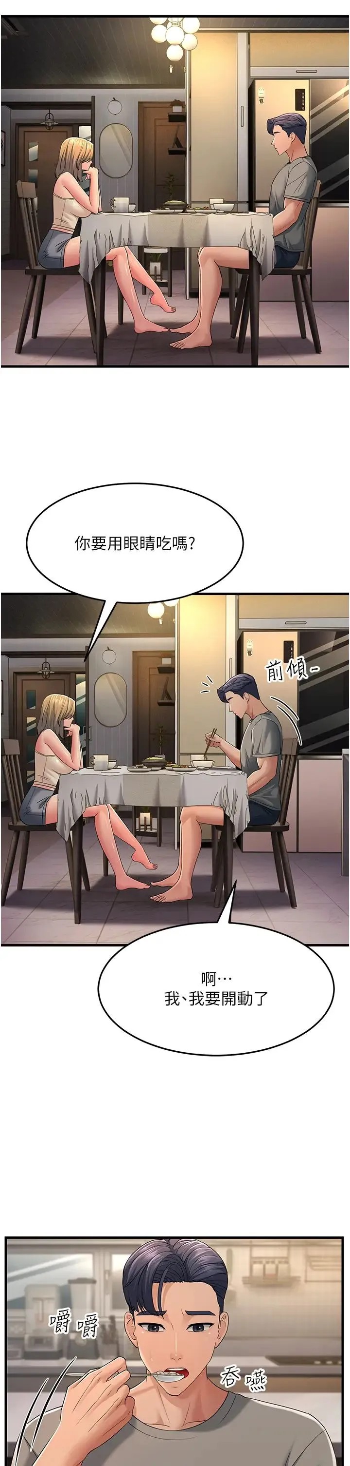跑友变岳母 - 第39話-用逼婚確認心意 - page 42