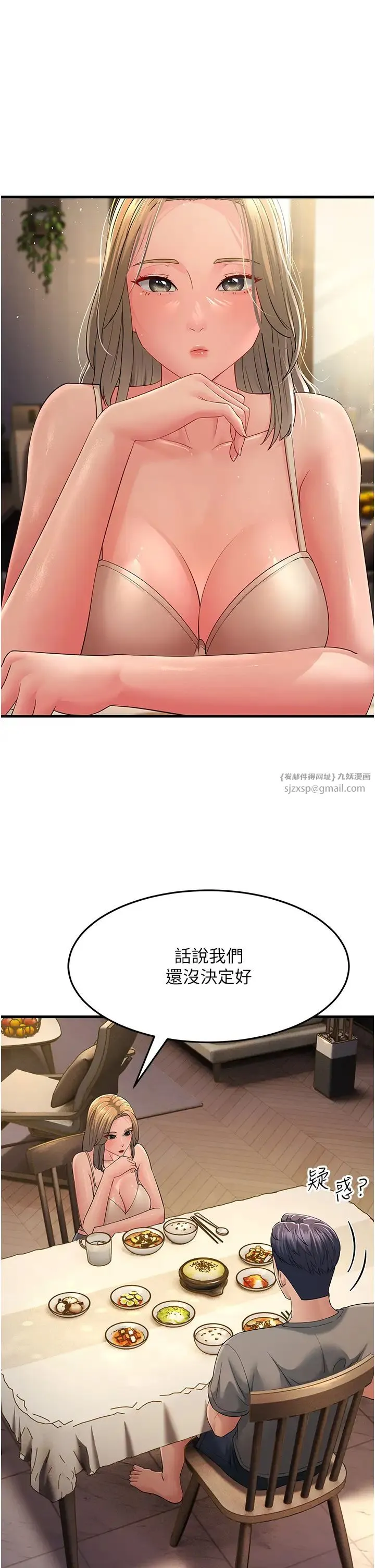 跑友变岳母 - 第39話-用逼婚確認心意 - page 44