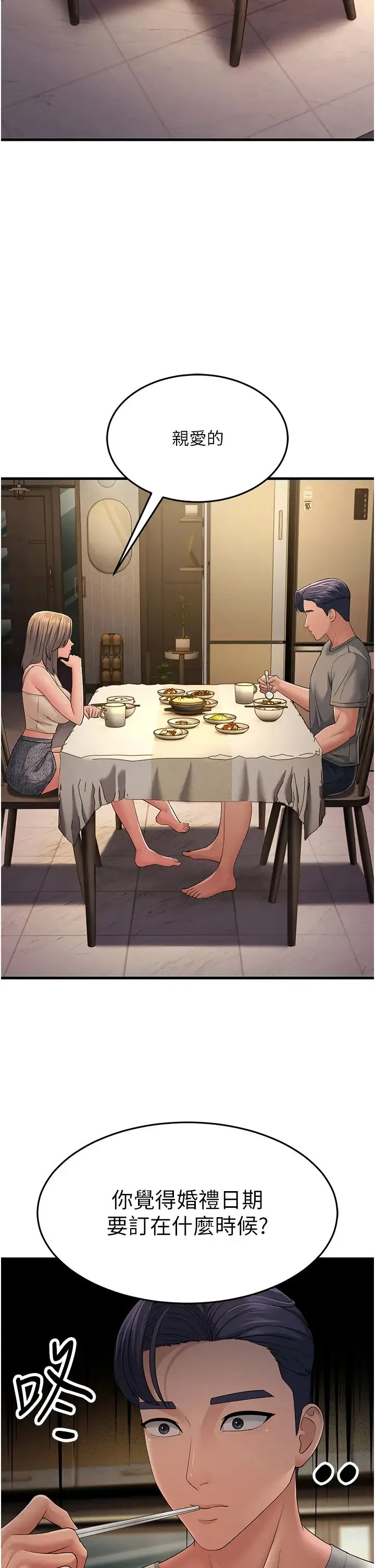 跑友变岳母 - 第39話-用逼婚確認心意 - page 45