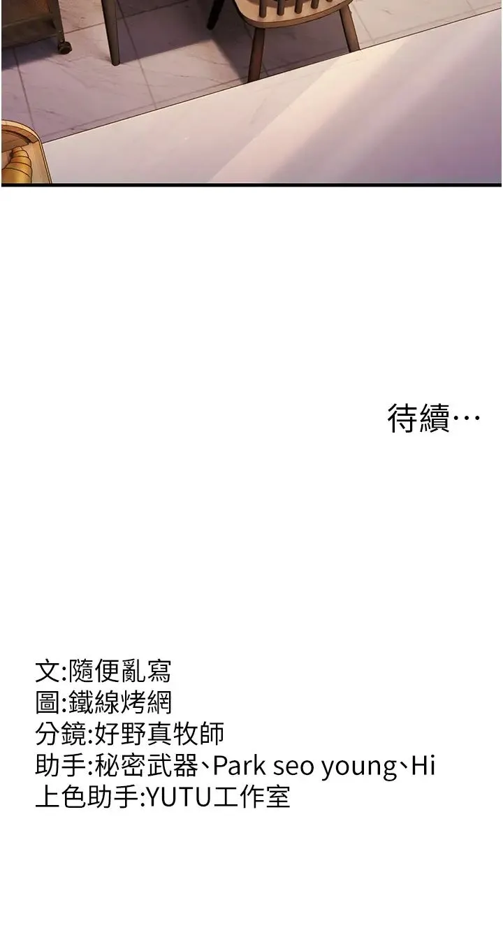跑友变岳母 - 第39話-用逼婚確認心意 - page 47