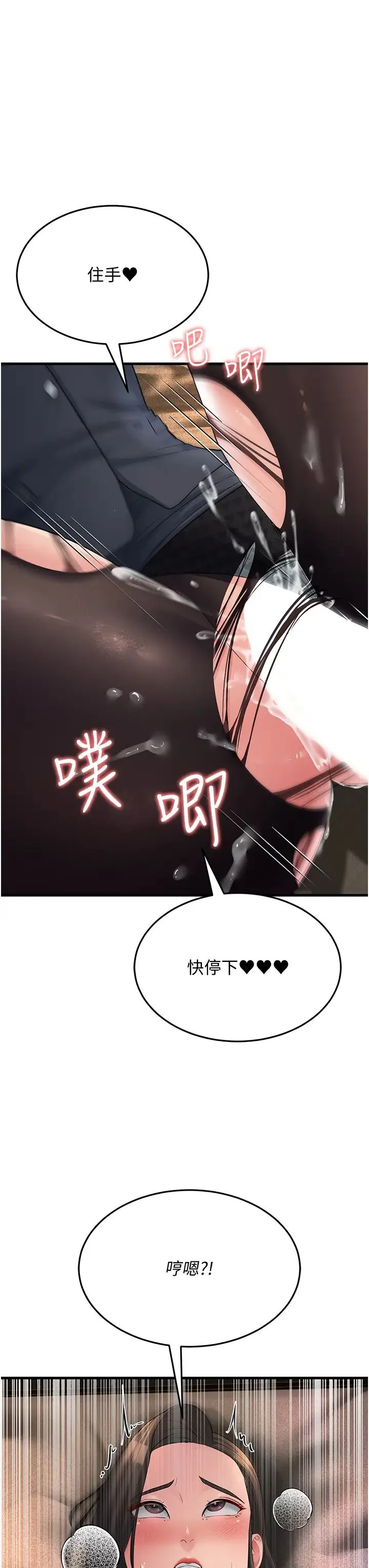 跑友变岳母 - 第33話-主人，請大力操我的嘴 - page 3