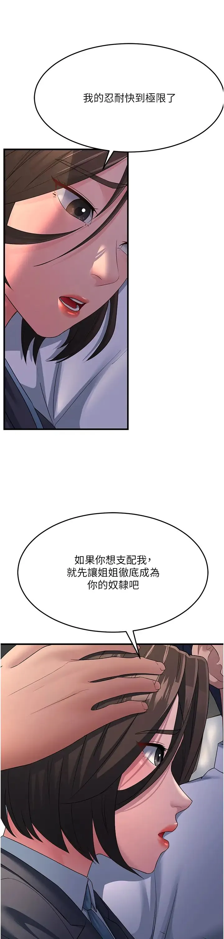 跑友变岳母 - 第33話-主人，請大力操我的嘴 - page 15