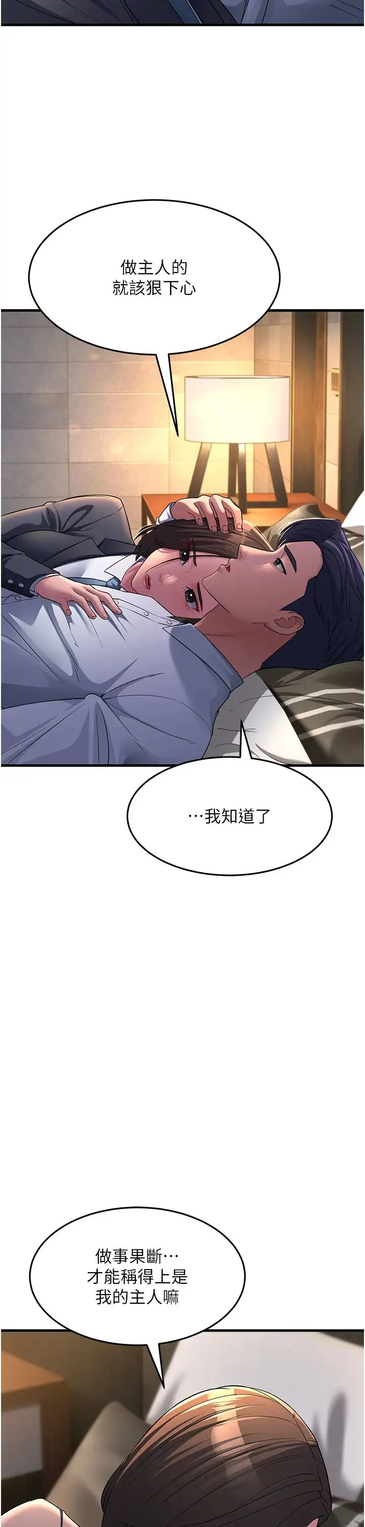 跑友变岳母 - 第33話-主人，請大力操我的嘴 - page 16