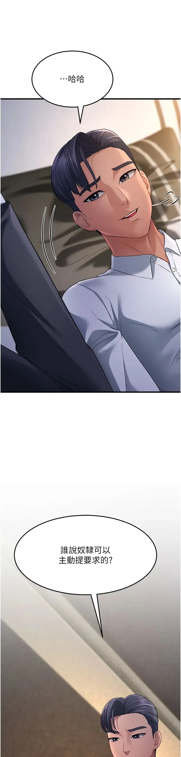 跑友变岳母 - 第33話-主人，請大力操我的嘴 - page 20