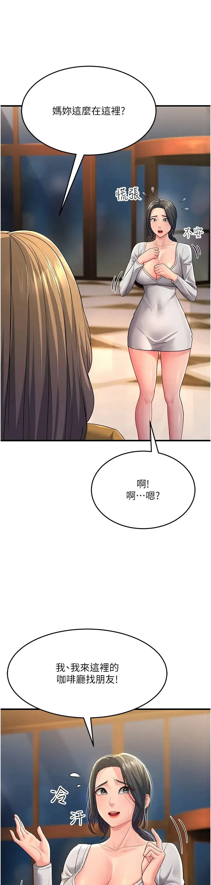 跑友变岳母 - 第33話-主人，請大力操我的嘴 - page 33