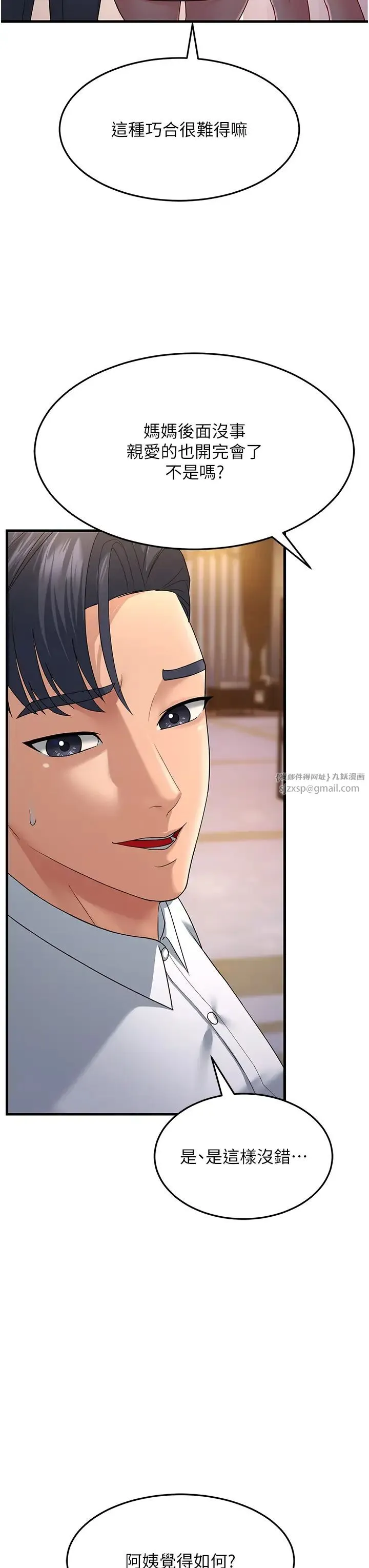 跑友变岳母 - 第33話-主人，請大力操我的嘴 - page 40