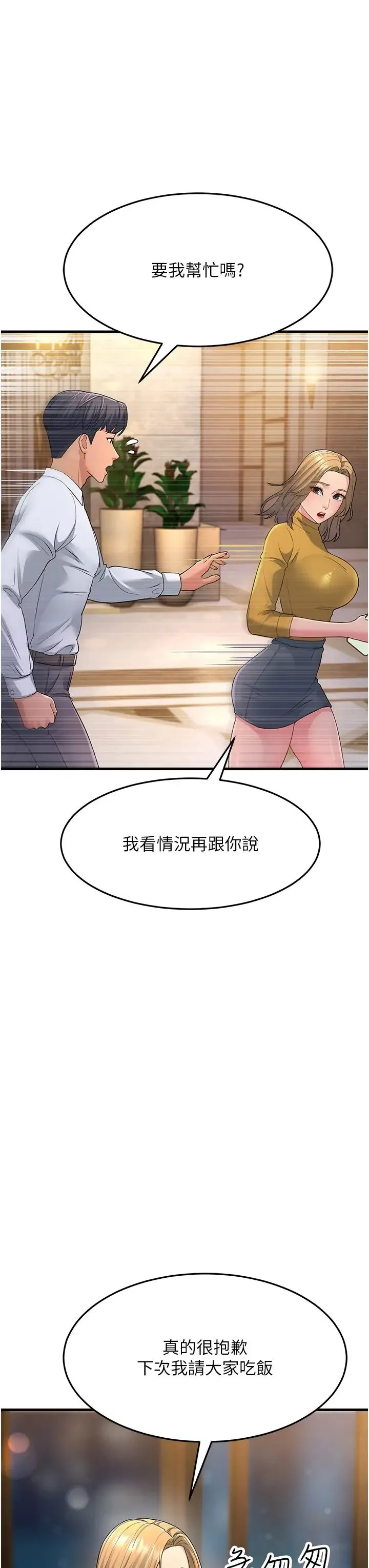 跑友变岳母 - 第33話-主人，請大力操我的嘴 - page 55