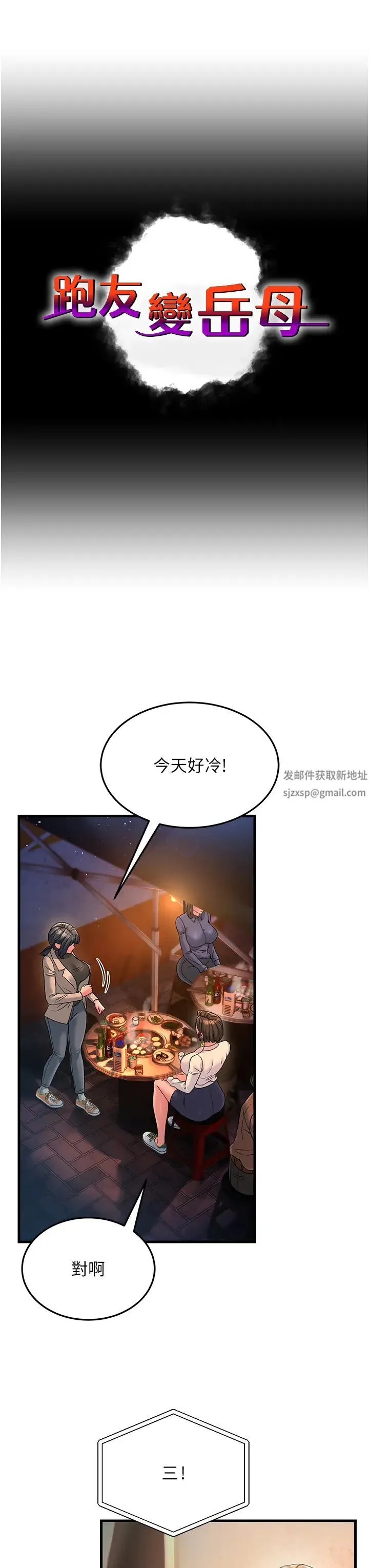 跑友变岳母 - 第23話-姐姐的手讓我好舒服… - page 3