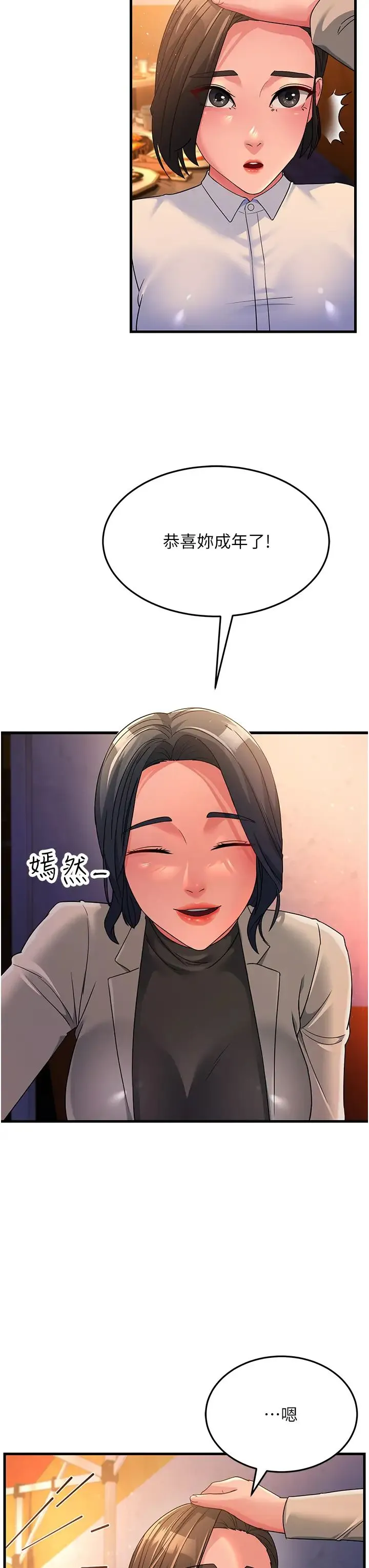 跑友变岳母 - 第23話-姐姐的手讓我好舒服… - page 8