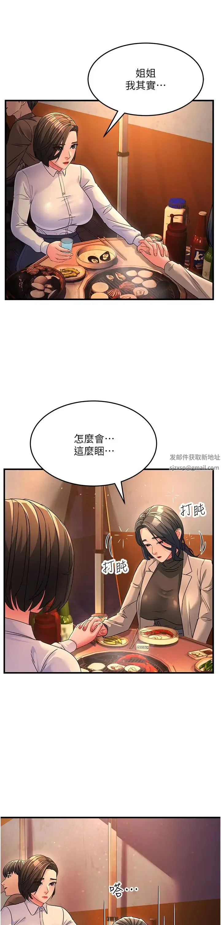 跑友变岳母 - 第23話-姐姐的手讓我好舒服… - page 15