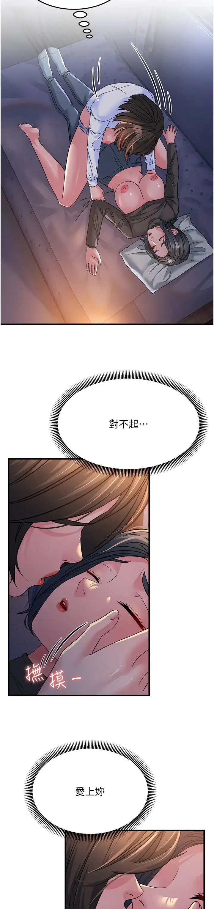 跑友变岳母 - 第23話-姐姐的手讓我好舒服… - page 48