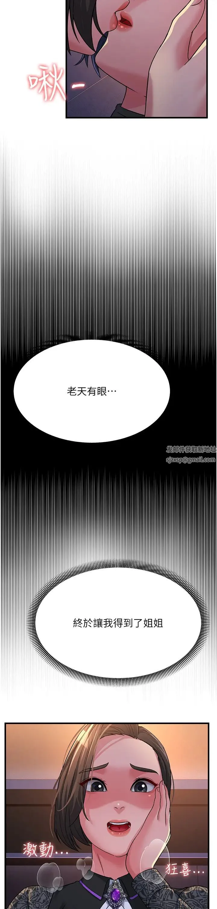 跑友变岳母 - 第23話-姐姐的手讓我好舒服… - page 49