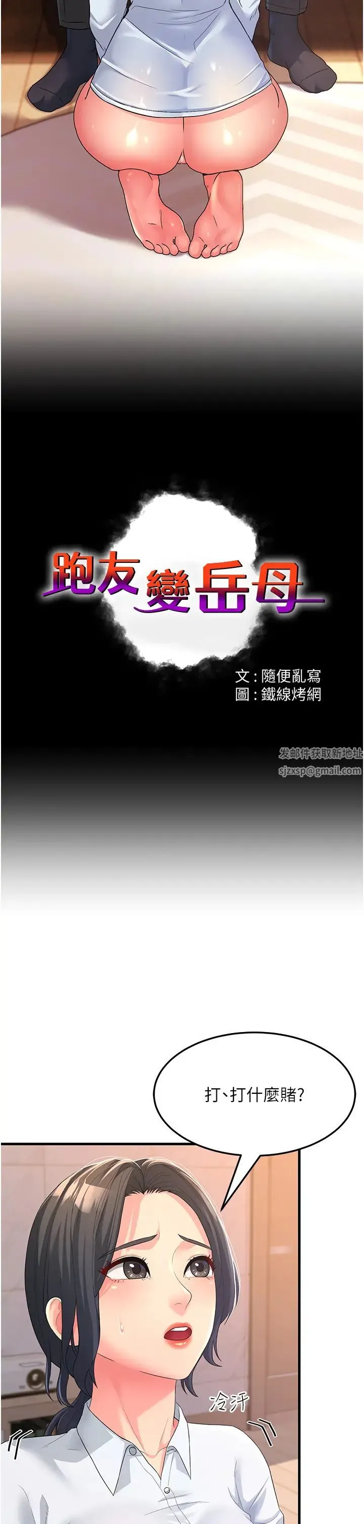 跑友变岳母 - 第5话-自慰给我看 - page 2