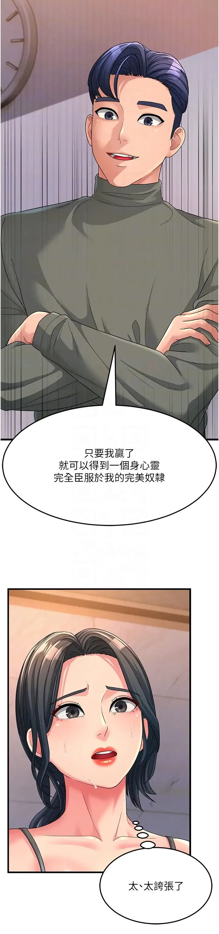 跑友变岳母 - 第5话-自慰给我看 - page 14