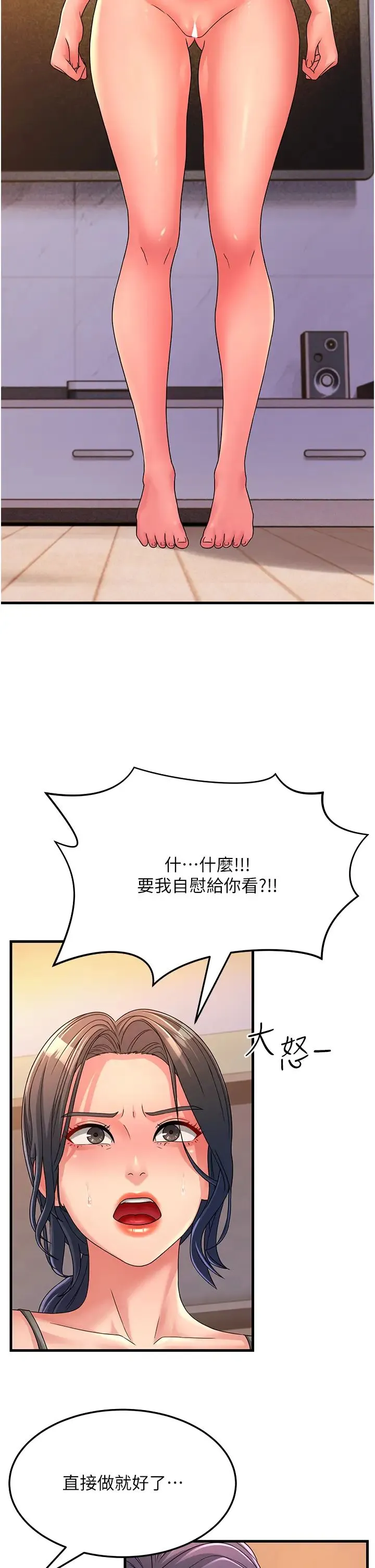 跑友变岳母 - 第5话-自慰给我看 - page 31