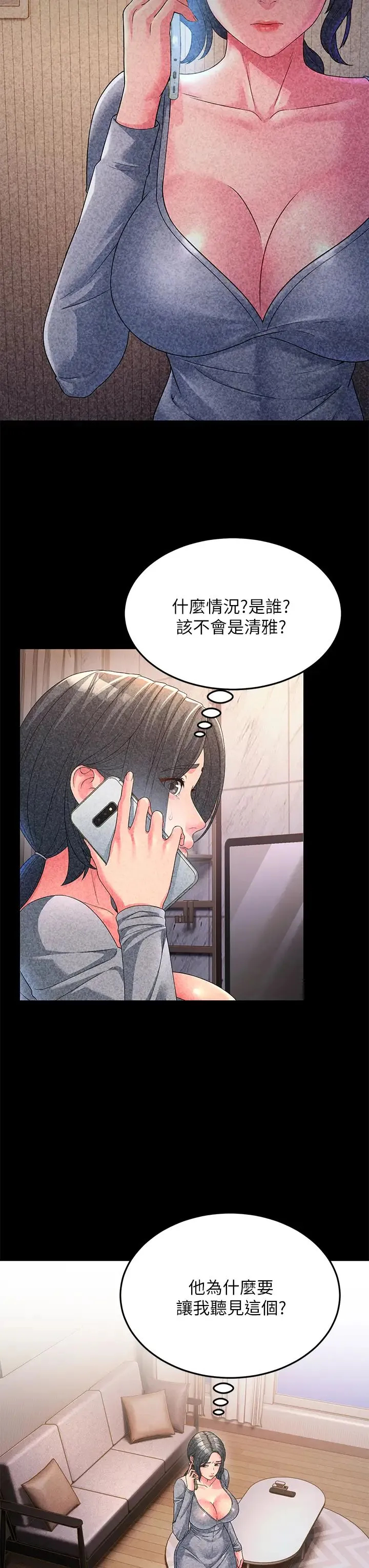 跑友变岳母 - 第16話-挑撥情慾的拉扯戰 - page 3
