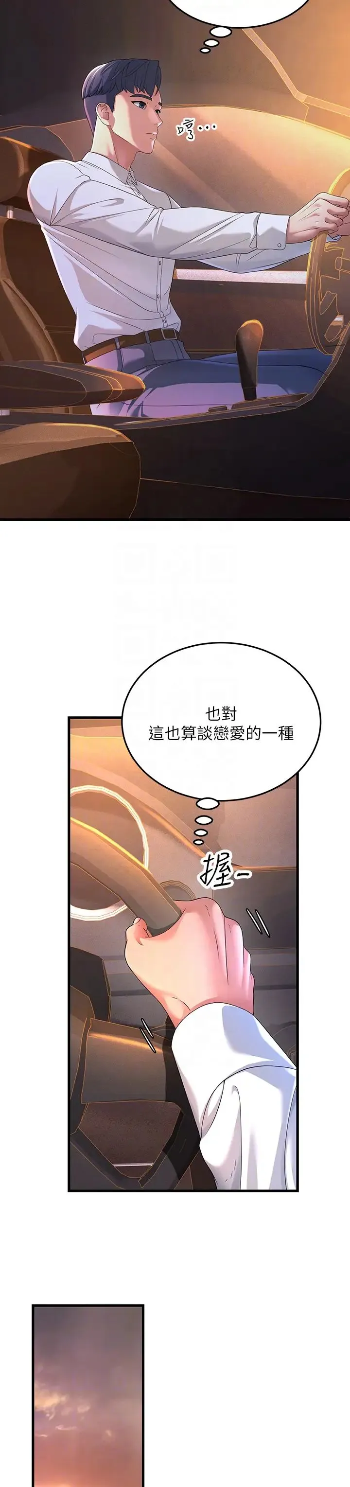 跑友变岳母 - 第16話-挑撥情慾的拉扯戰 - page 18