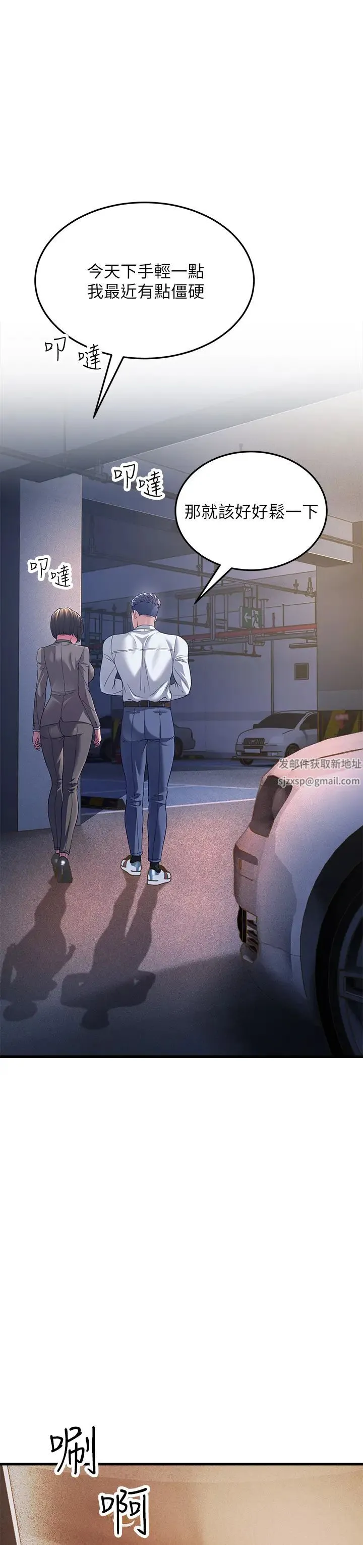 跑友变岳母 - 第16話-挑撥情慾的拉扯戰 - page 23