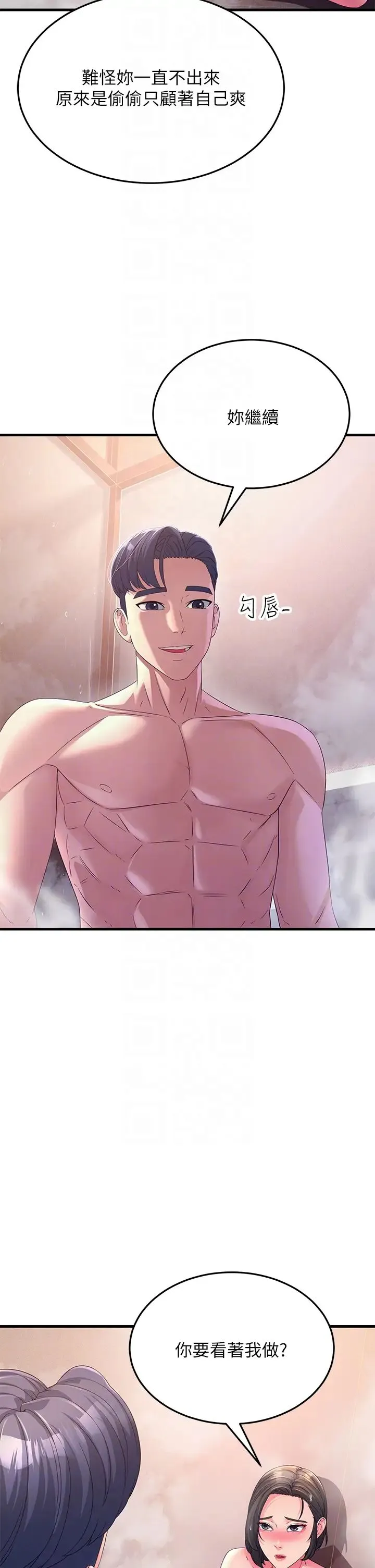 跑友变岳母 - 第16話-挑撥情慾的拉扯戰 - page 30