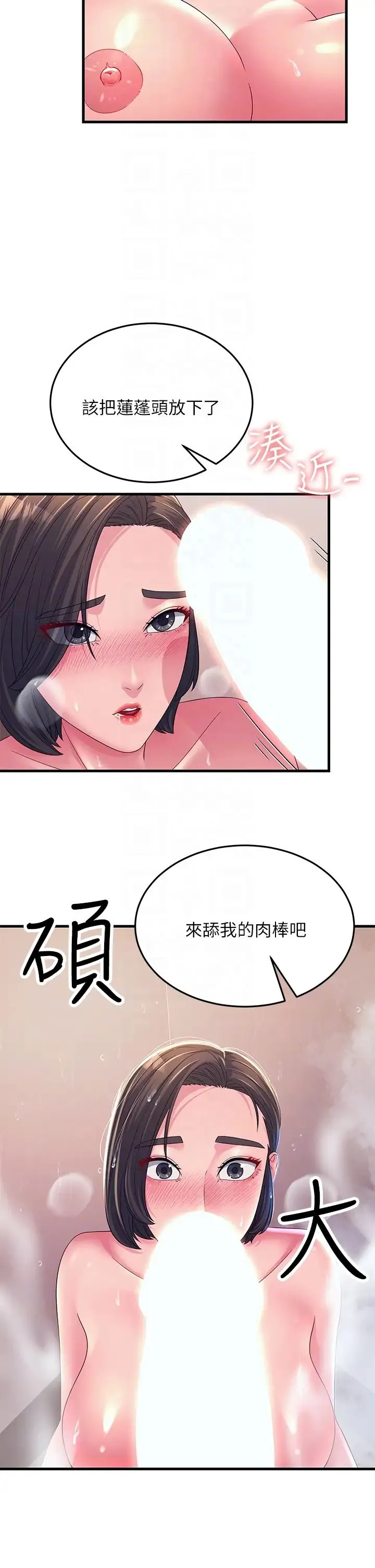 跑友变岳母 - 第16話-挑撥情慾的拉扯戰 - page 34