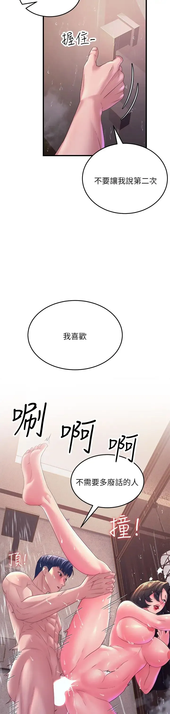 跑友变岳母 - 第16話-挑撥情慾的拉扯戰 - page 38