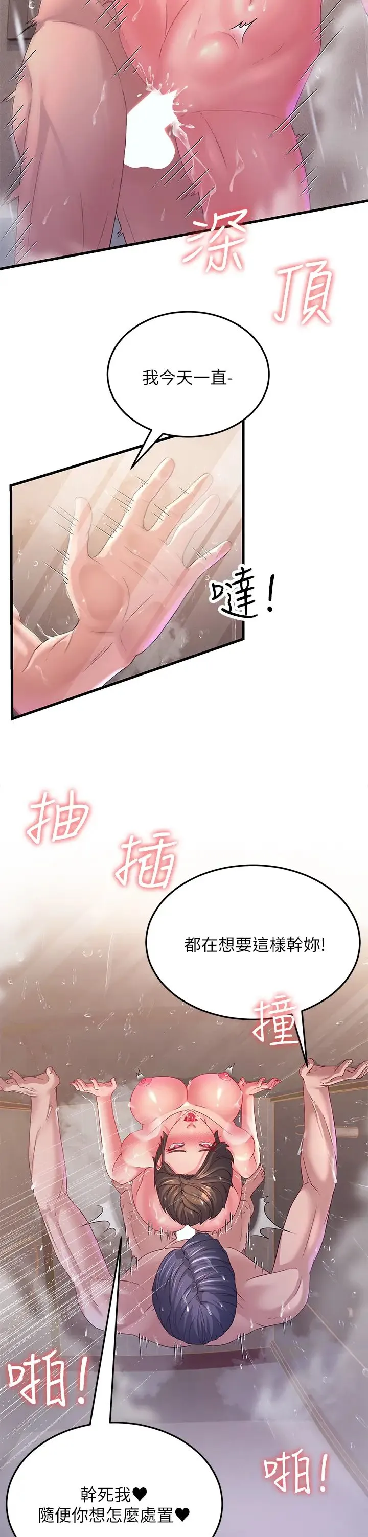 跑友变岳母 - 第16話-挑撥情慾的拉扯戰 - page 40