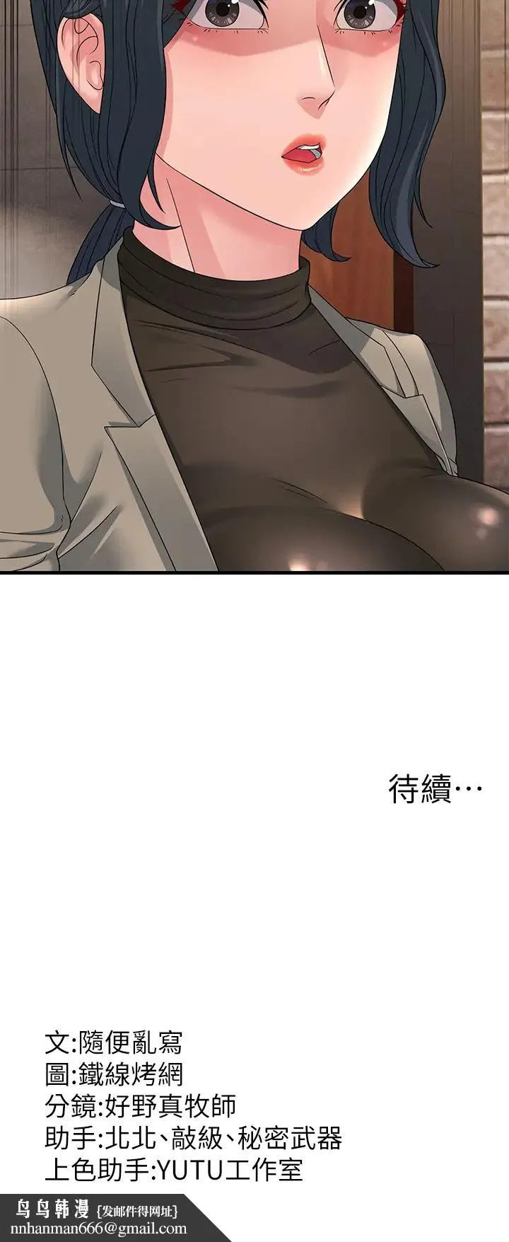 跑友变岳母 - 第16話-挑撥情慾的拉扯戰 - page 48