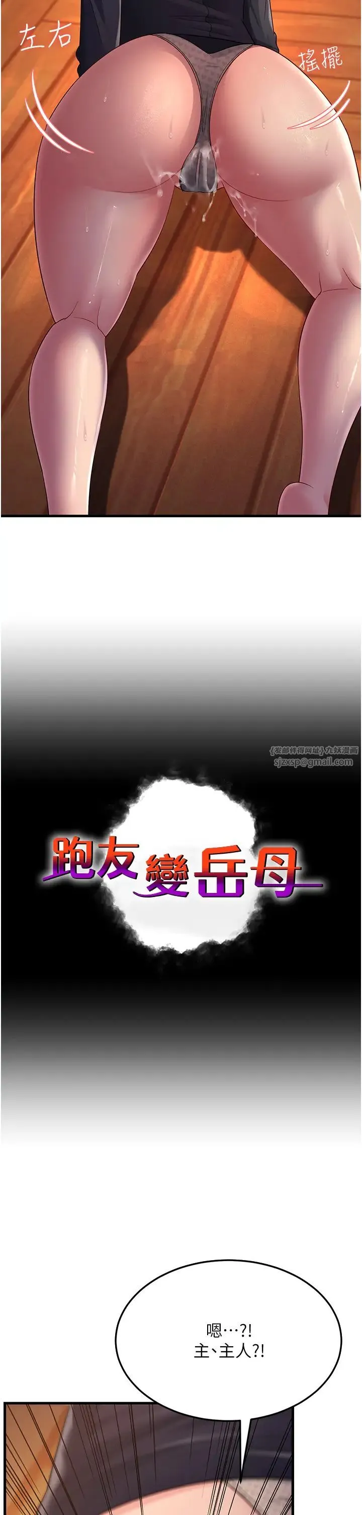 跑友变岳母 - 第36話-讓人濕滿地的神奇藥膏 - page 4