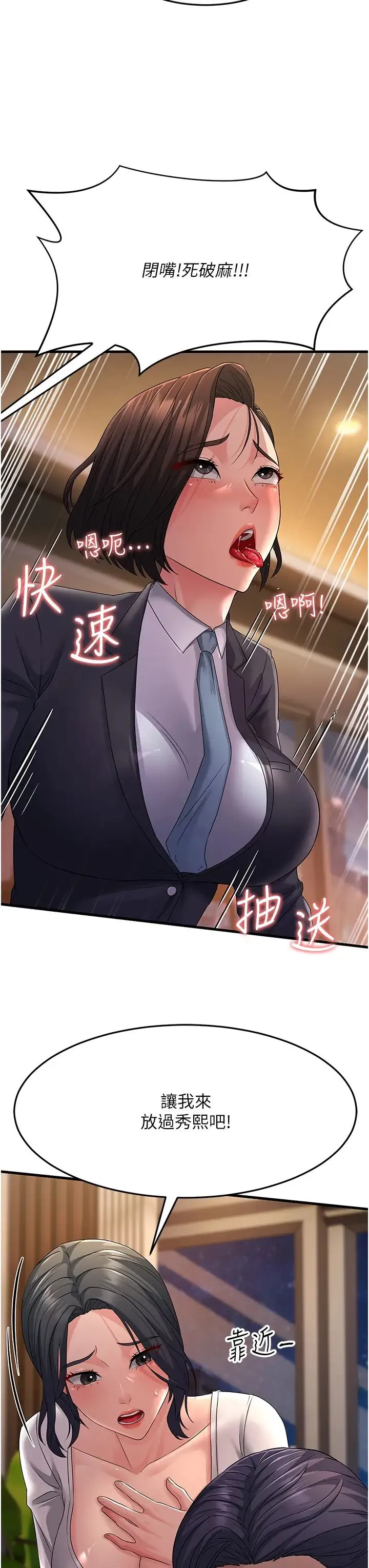 跑友变岳母 - 第36話-讓人濕滿地的神奇藥膏 - page 8
