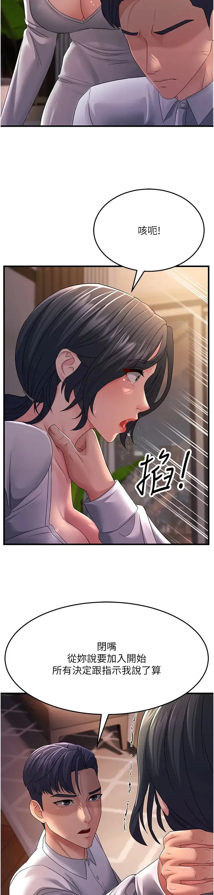 跑友变岳母 - 第36話-讓人濕滿地的神奇藥膏 - page 9