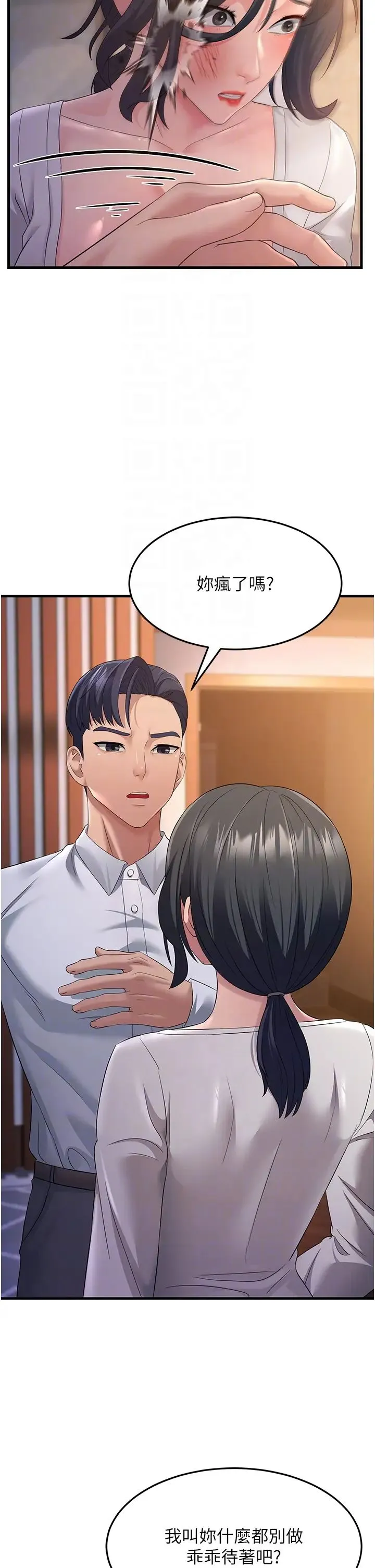 跑友变岳母 - 第36話-讓人濕滿地的神奇藥膏 - page 24